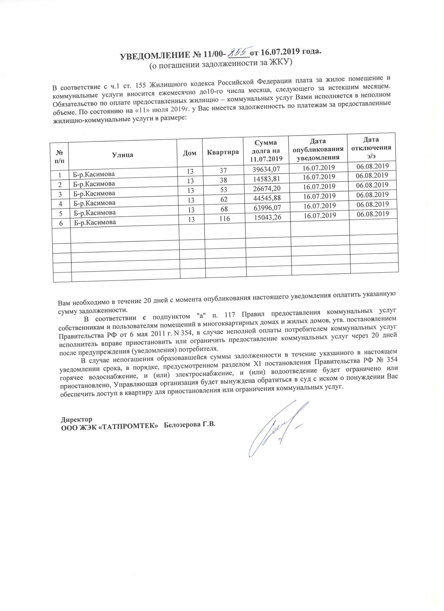 Уведомление о задолженности жкх образец