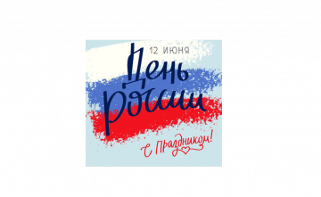 О режиме работы офиса