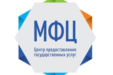 О порядке работы МФЦ