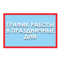 Режим работы офиса на майские праздники