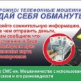 Осторожно: мошенники!
