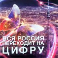 ИНФОРМАЦИЯ по переходу на ЦИФРОВОЕ телевещание